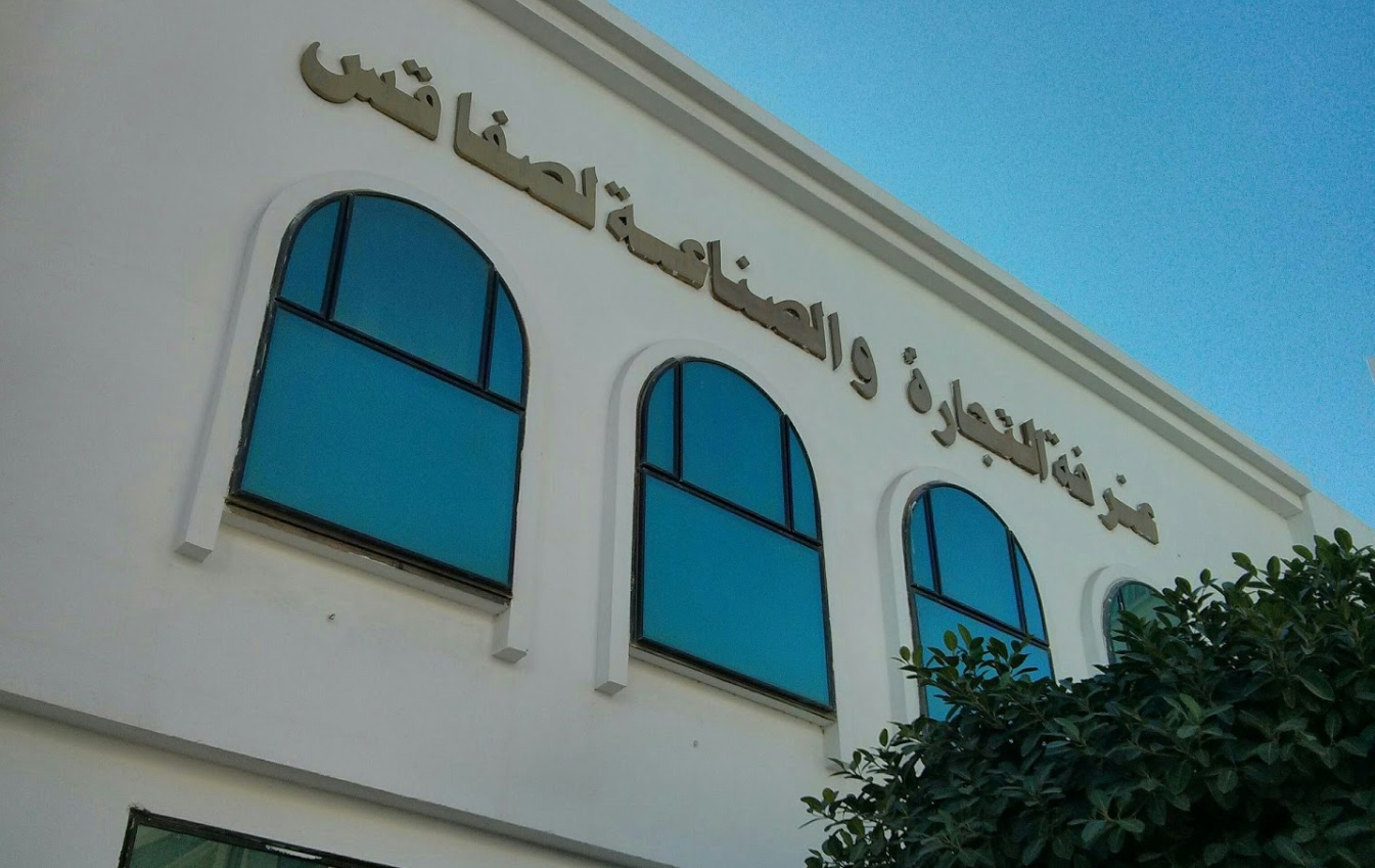 غرفة التجارة والصناعة بصفاقس : 20 نوفمبر ورشة حول الذكاء الاصطناعي